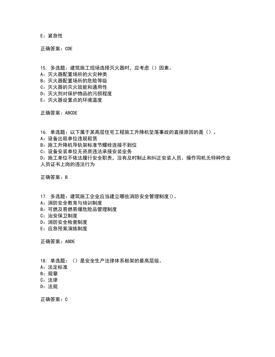 2022年新版河南省安全员B证考试考试模拟卷含答案94_第4页