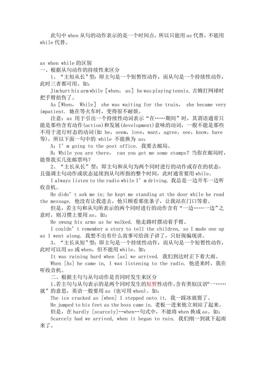 while、when和as的用法区别_第3页