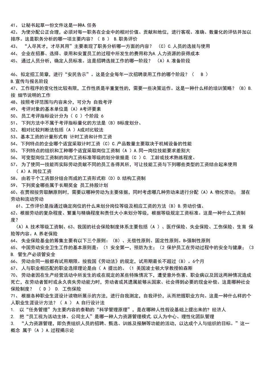 自考人力资源甄选名词解释_第4页