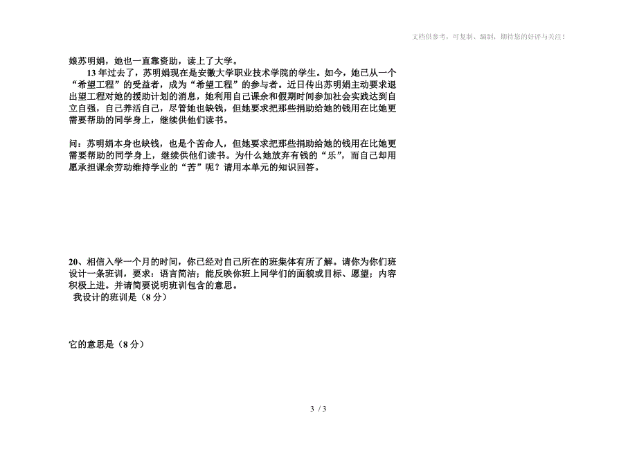 新人教版七年级思想品德上册第一单元测试题_第3页