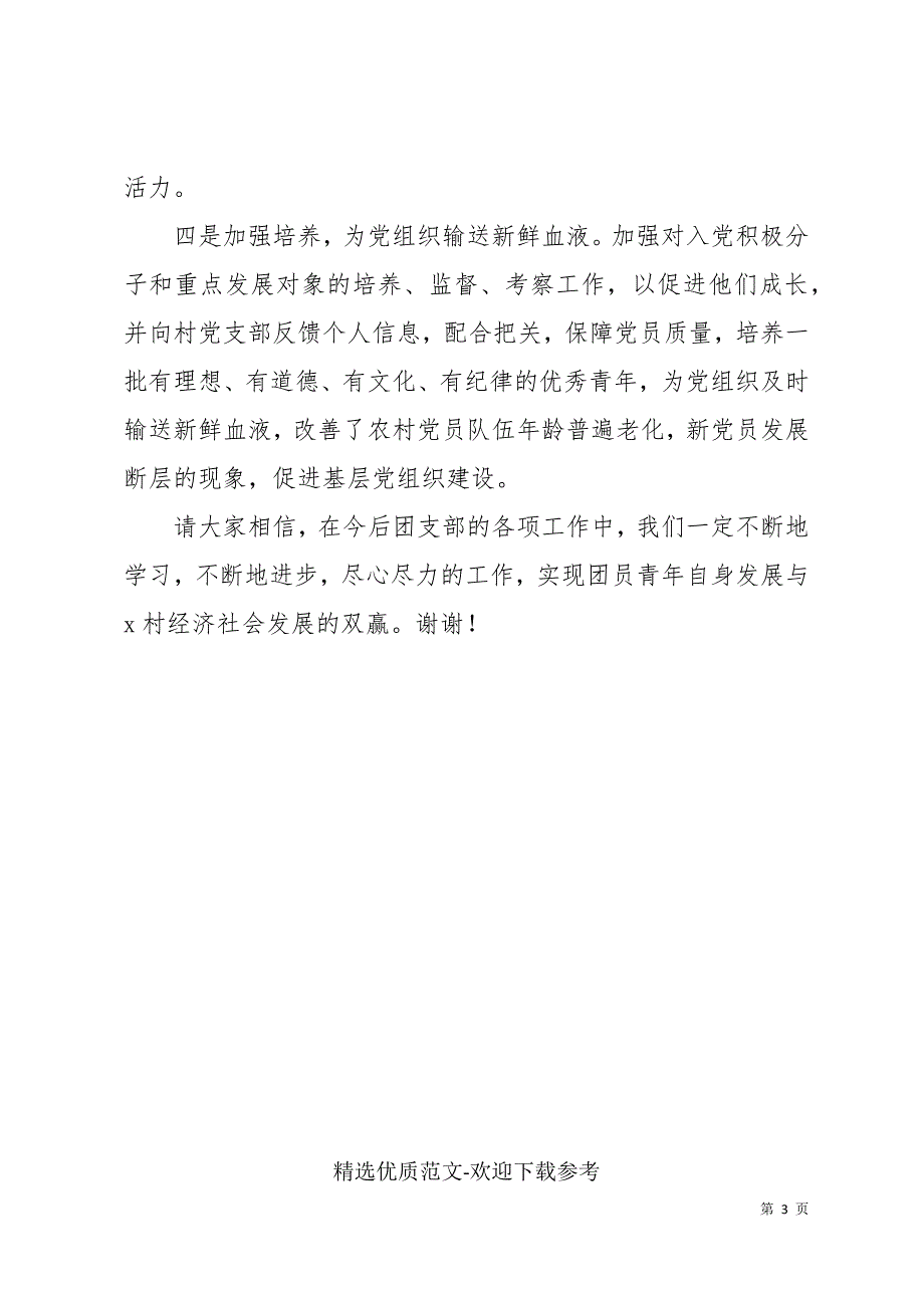 新任团支部书记表态发言稿参考模板_第3页