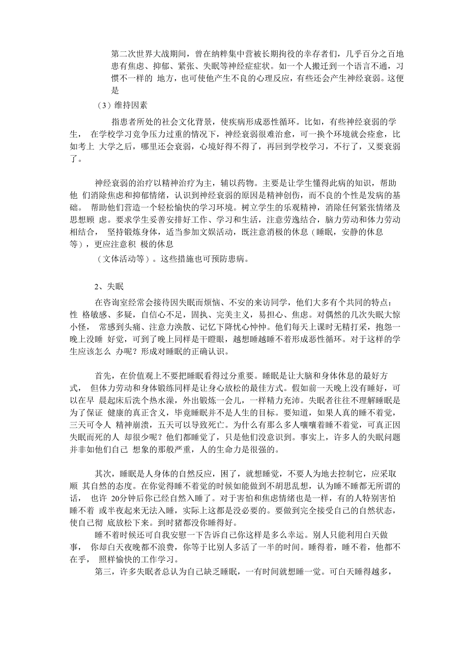 最新中学生常见的心理问题及对策_第3页