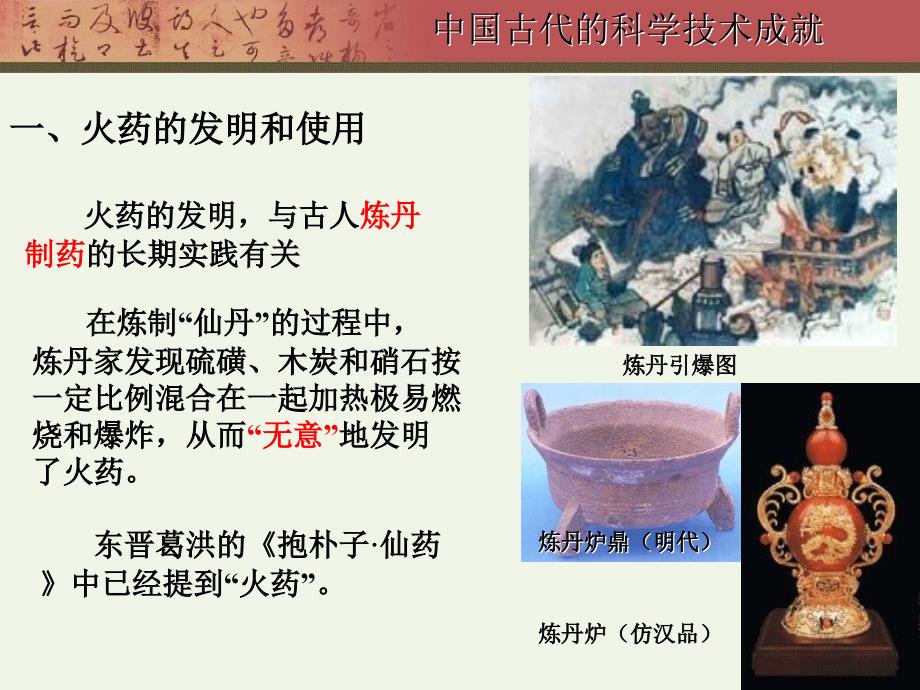 中国古代科学技术成就_第4页