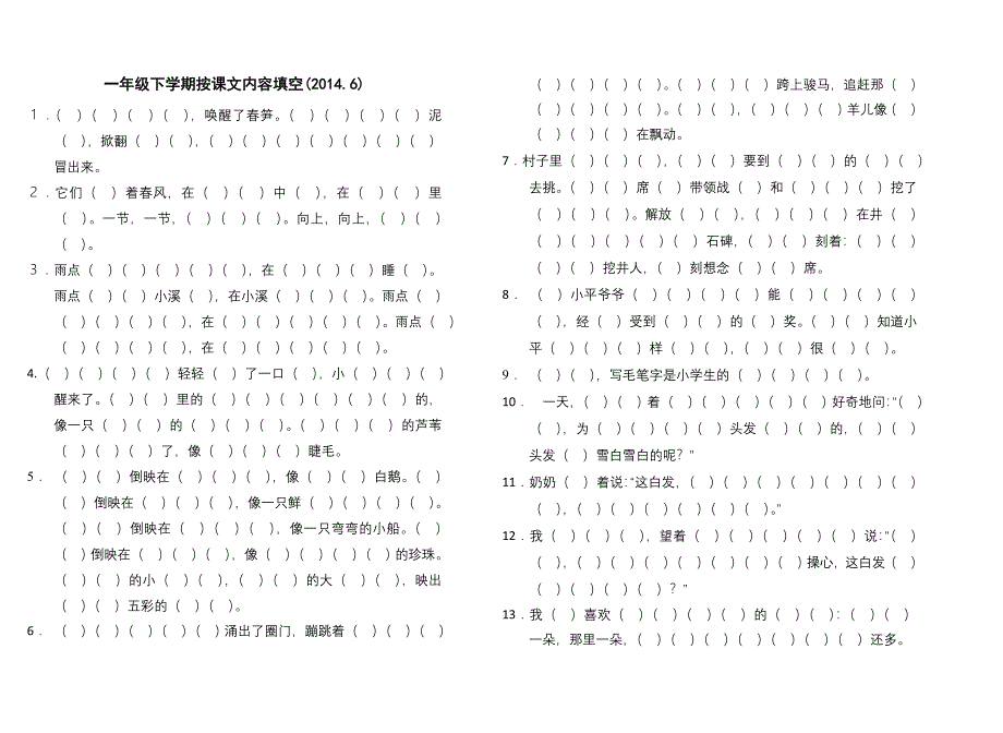 一年级下册课文填空_第1页