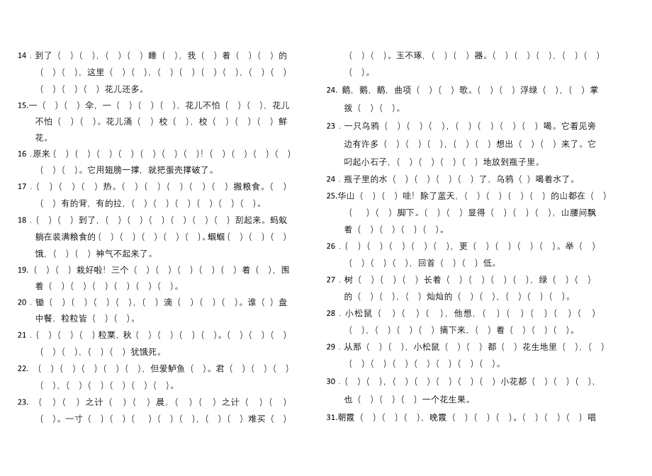 一年级下册课文填空_第2页