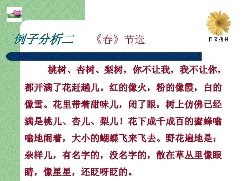 给语言增添亮丽色彩_第5页