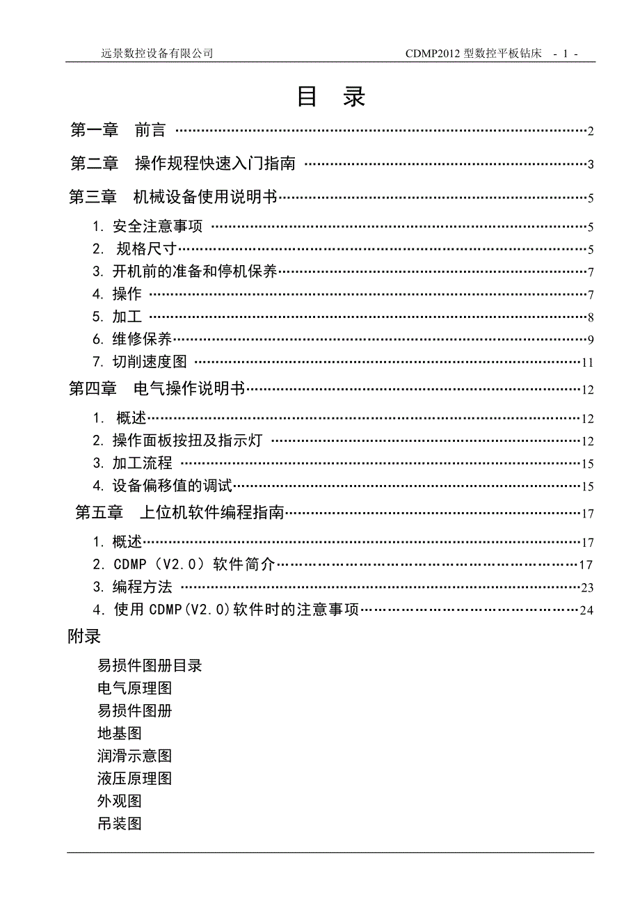 数控钻床操作说明[共27页]_第1页