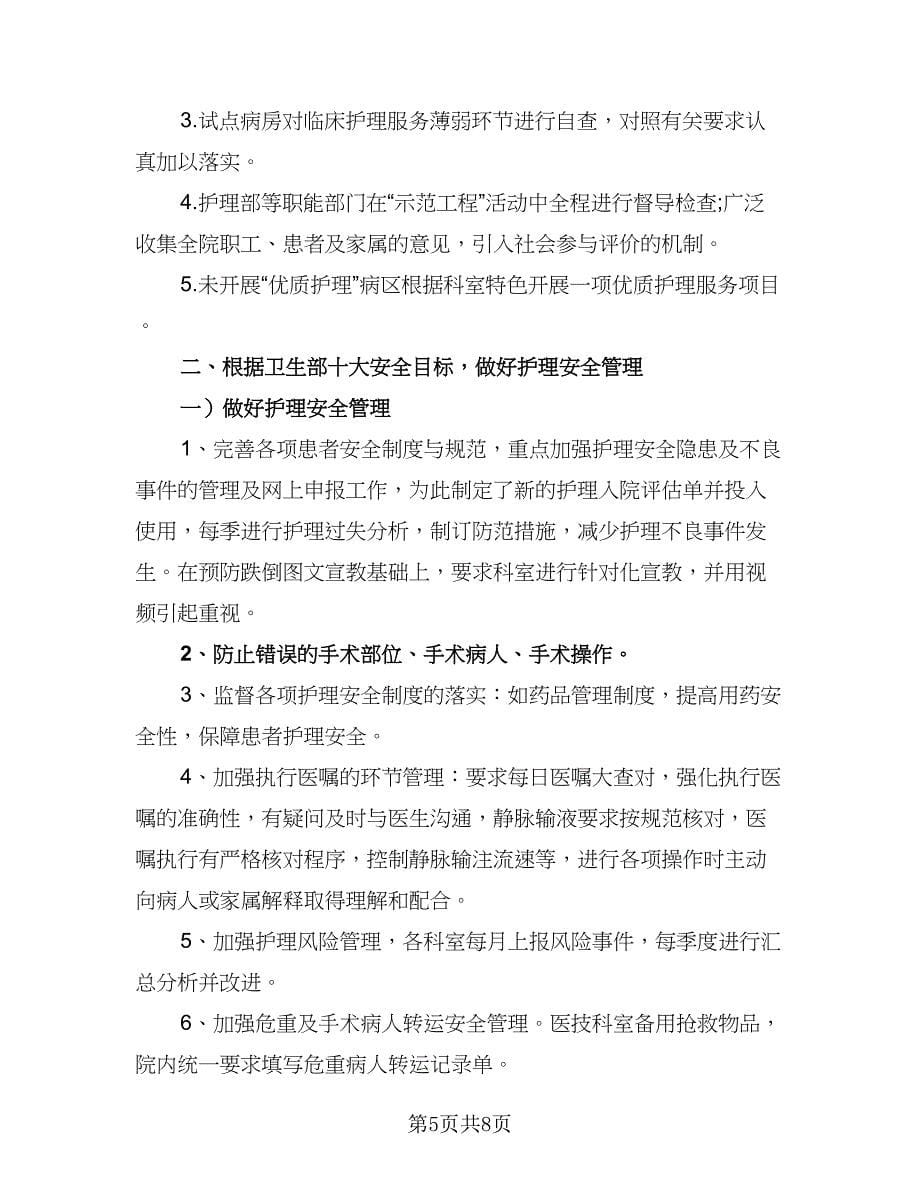 中医科护理工作计划样本（二篇）_第5页