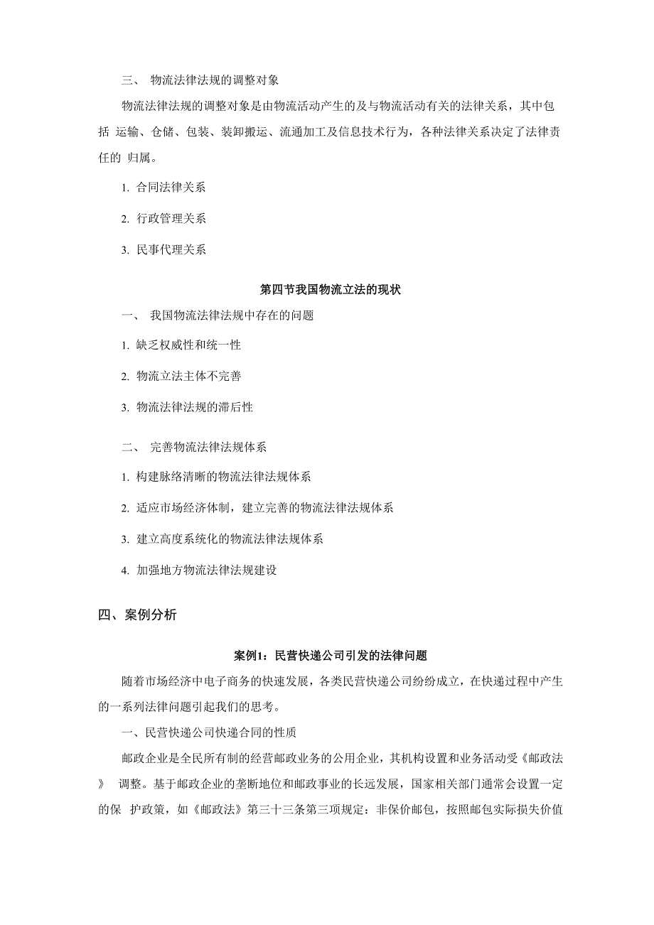 物流法律法规基本知识_第4页