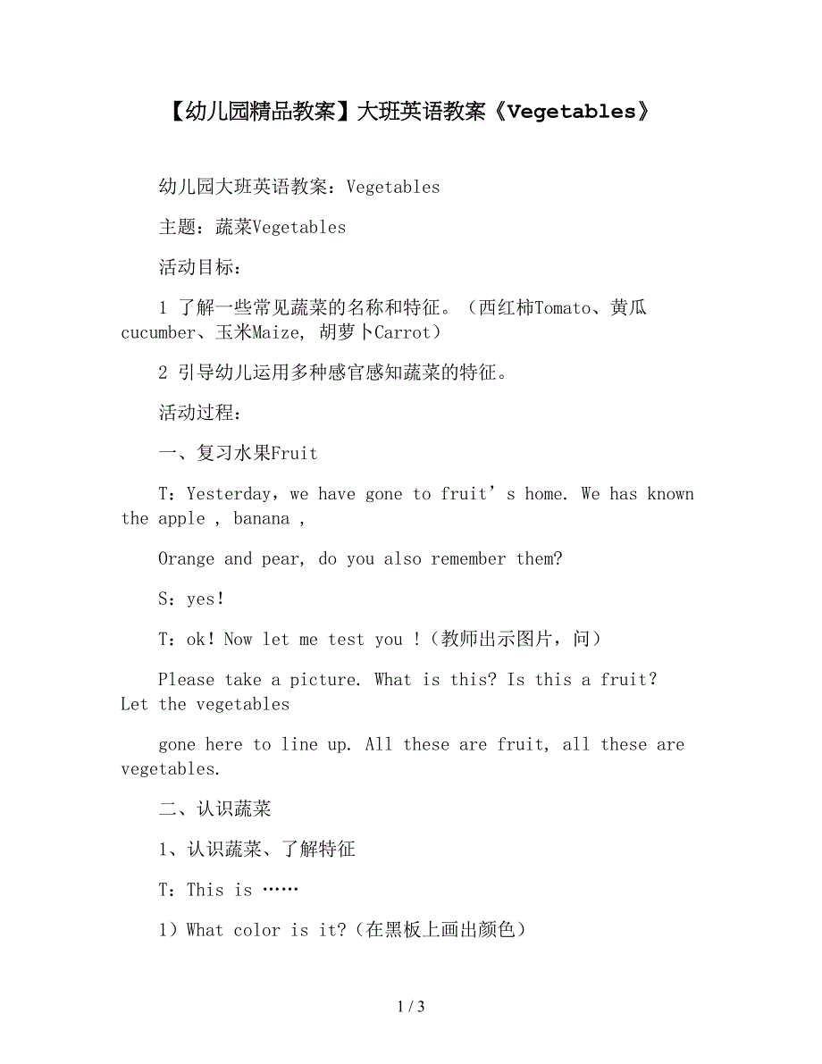 【幼儿园精品教案】大班英语教案《Vegetables》.doc_第1页