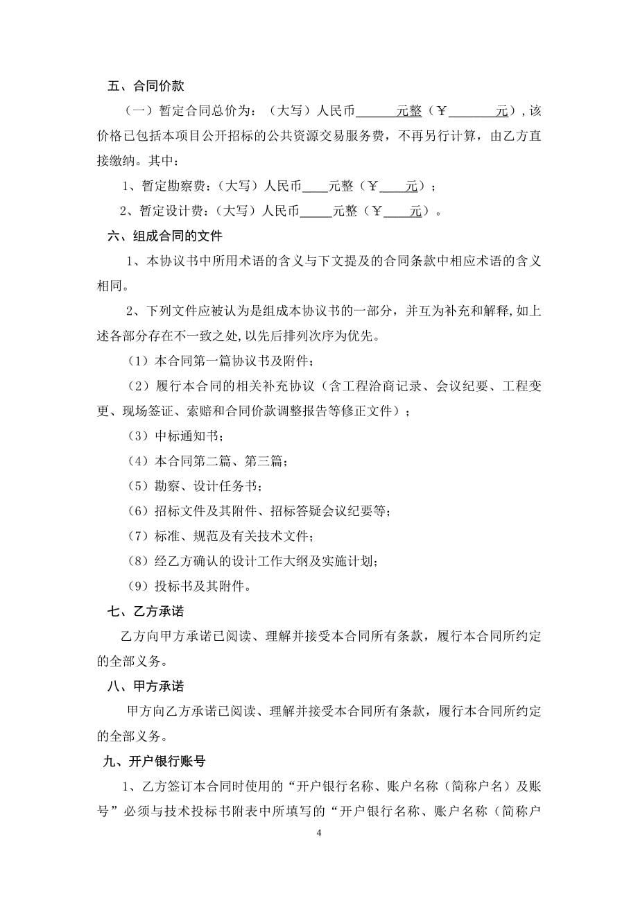 精品资料（2021-2022年收藏）京溪路道路改造工程_第5页