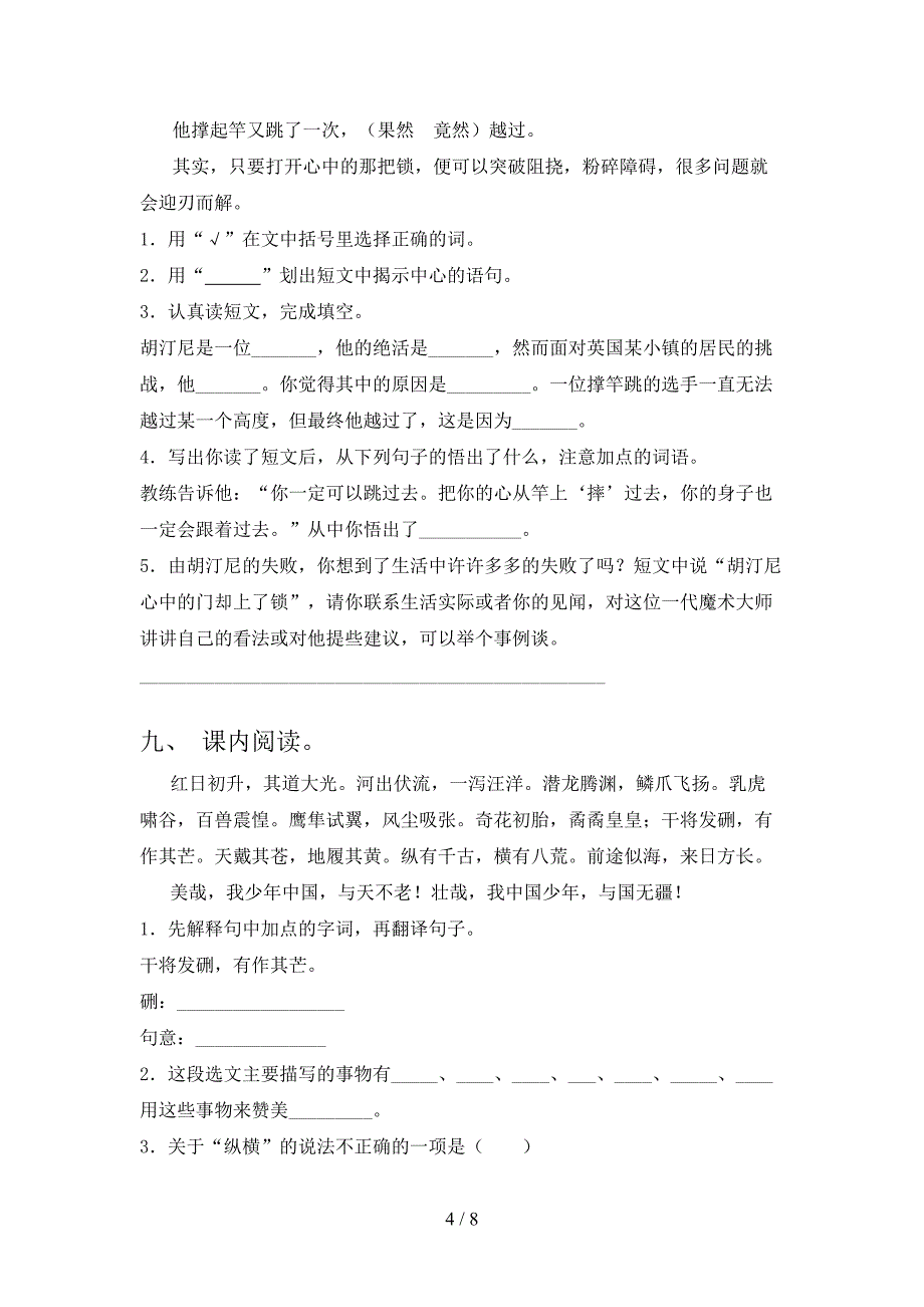 五年级上学期语文期中考试完美版西师大版_第4页