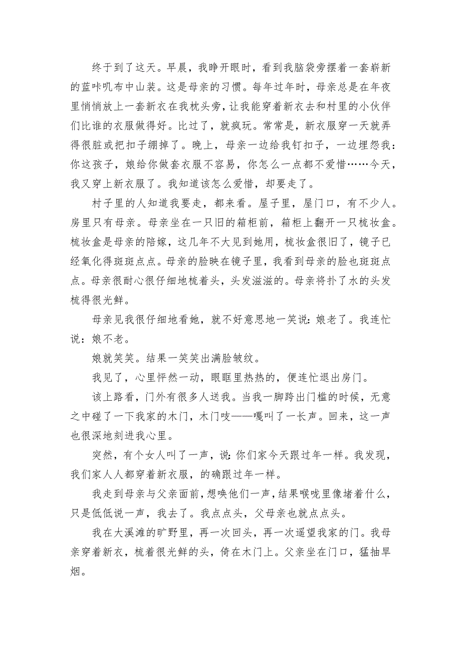 2012年中考语文试题分类汇编：记叙文(文学作品)阅读--语文版九年级总复习.docx_第2页