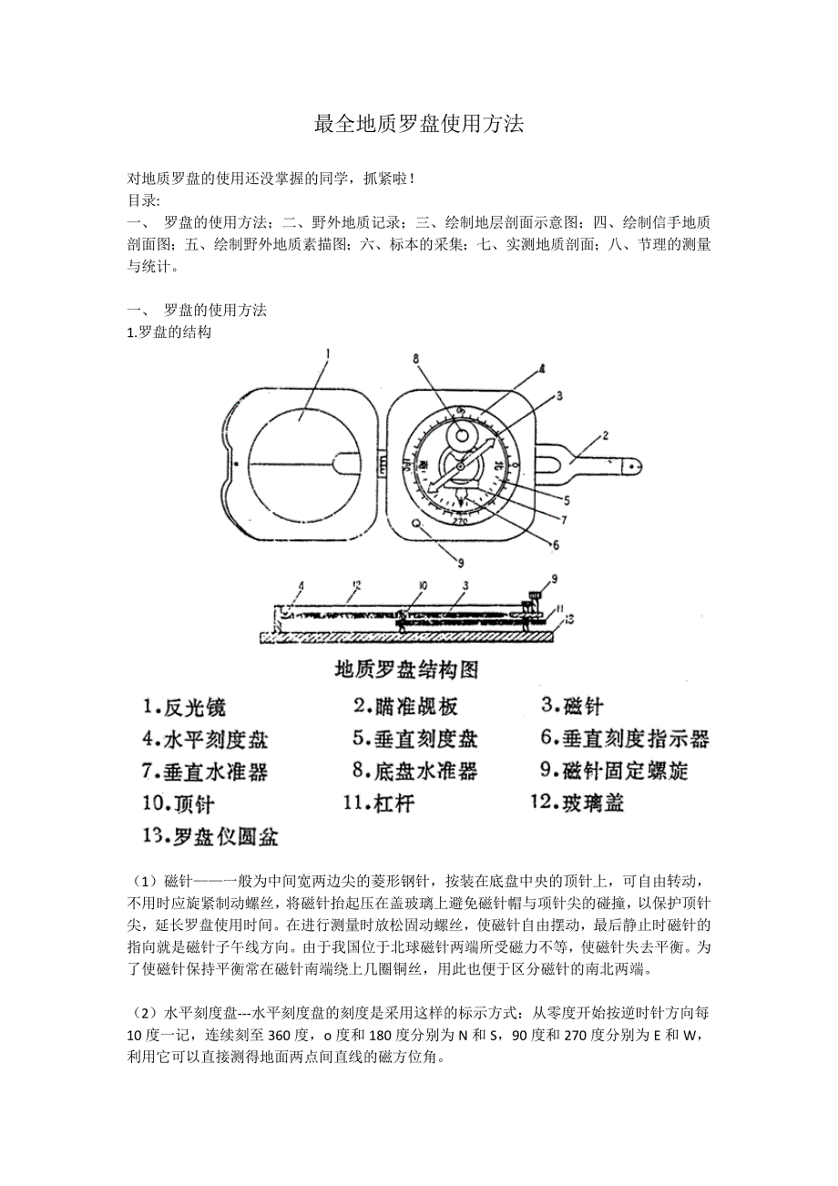 最全地质罗盘使用方法.doc_第1页