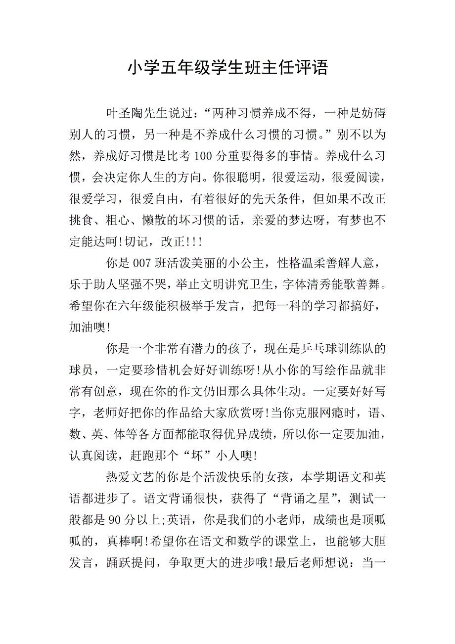 小学五年级学生班主任评语.doc_第1页