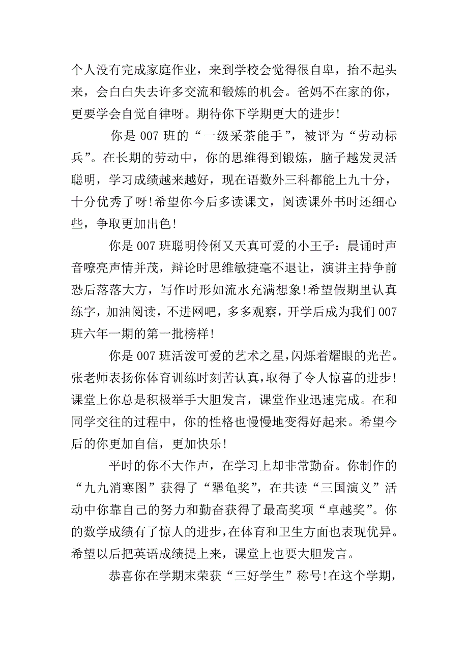 小学五年级学生班主任评语.doc_第2页