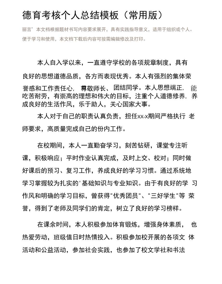 德育考核个人总结模板_第2页