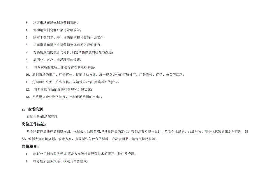 家具制造企业组织架构及各中心职责222_第4页