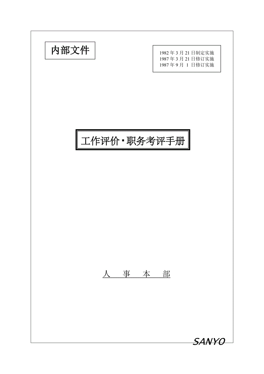 工作评价职务考评手册_第2页