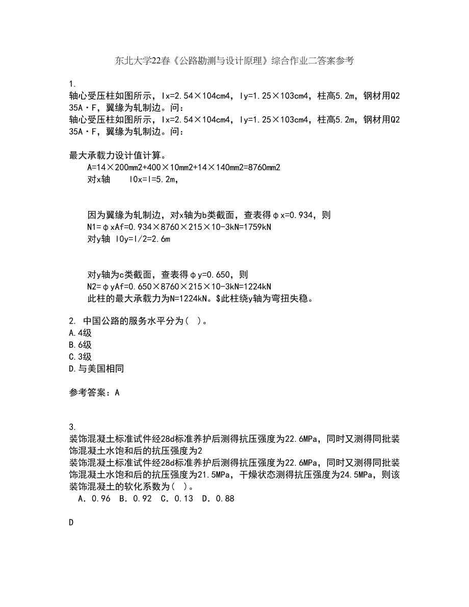 东北大学22春《公路勘测与设计原理》综合作业二答案参考91_第1页