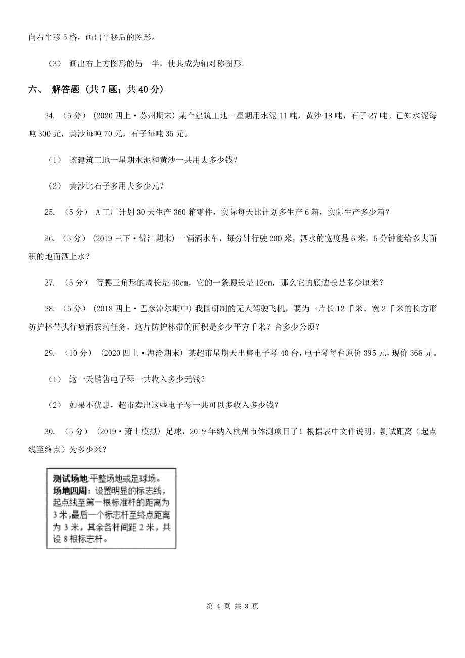 甘肃省酒泉市2021年数学四年级下册期末试卷（一）D卷_第4页