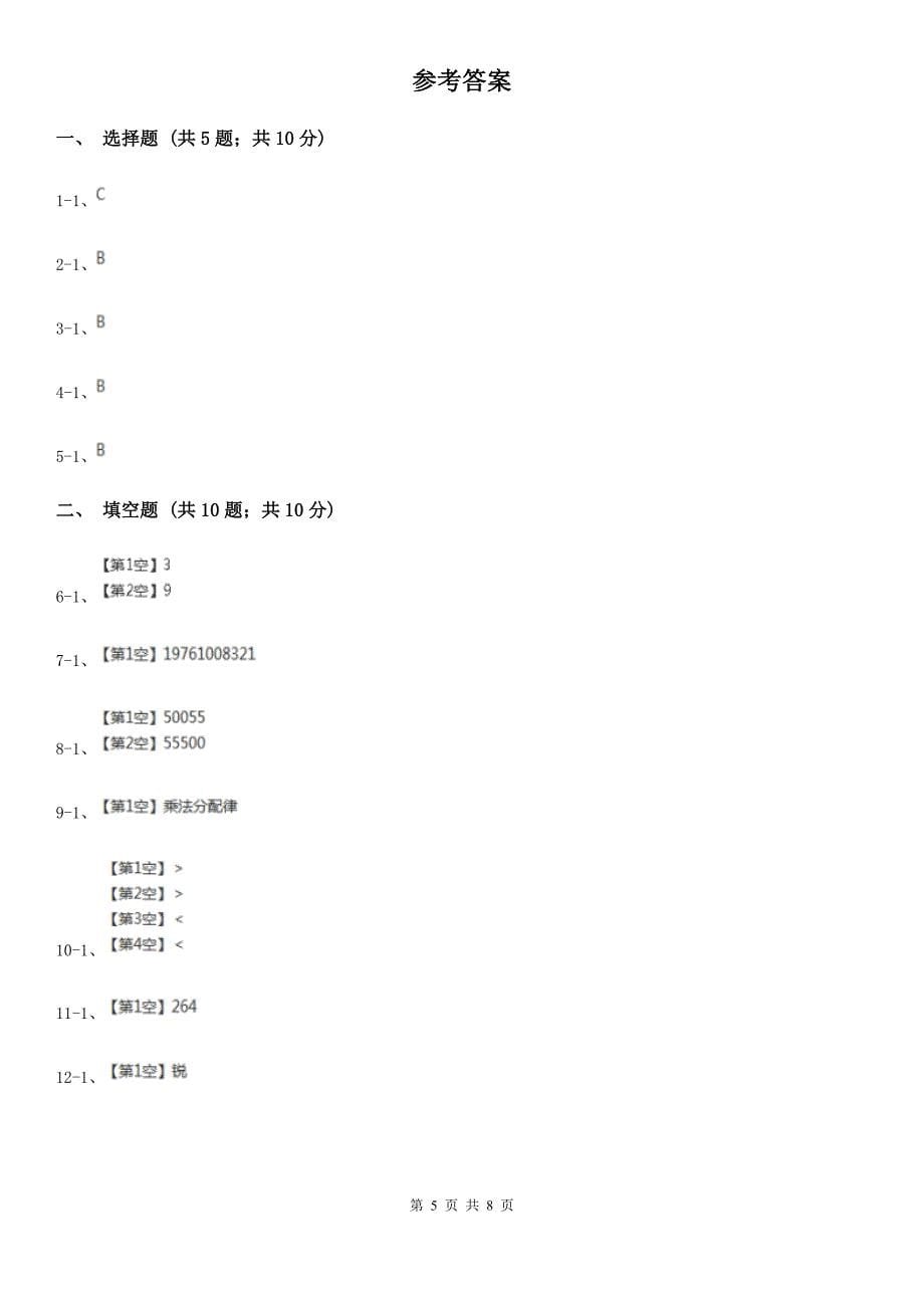 甘肃省酒泉市2021年数学四年级下册期末试卷（一）D卷_第5页
