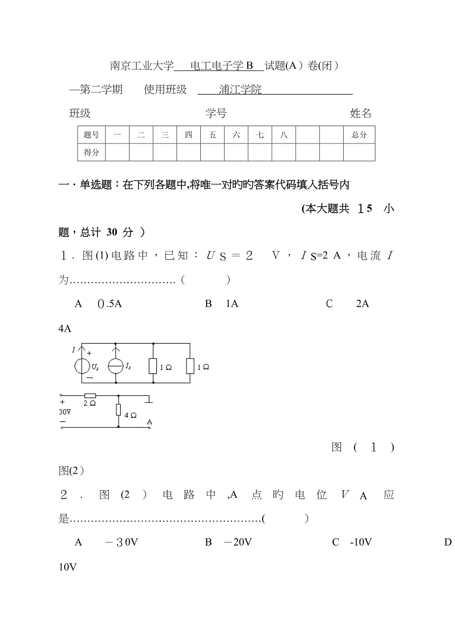 电工学B浦江试题A_第1页
