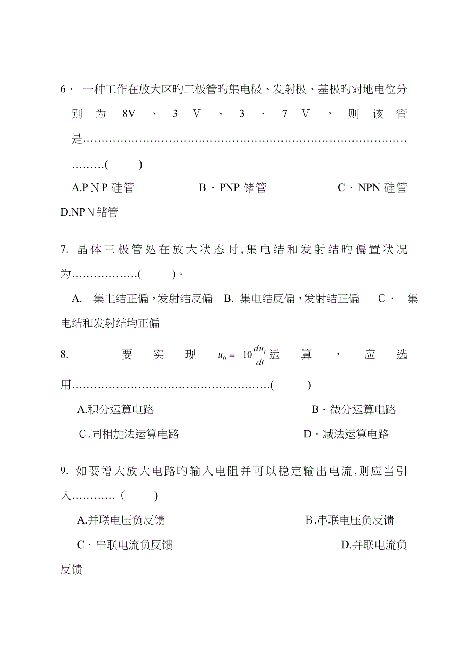 电工学B浦江试题A_第3页