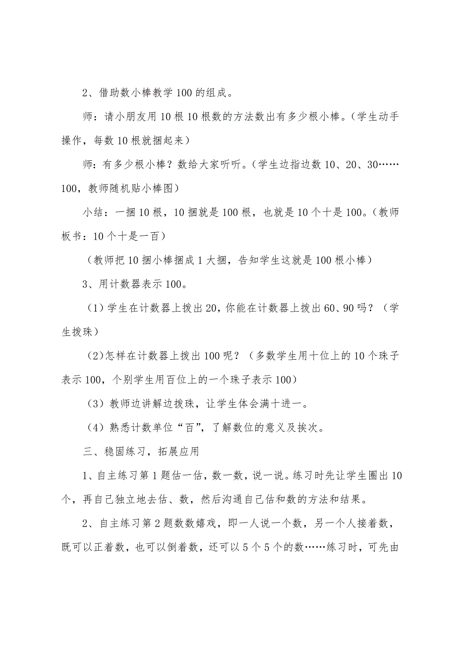 100以内数的认识教案.doc_第3页