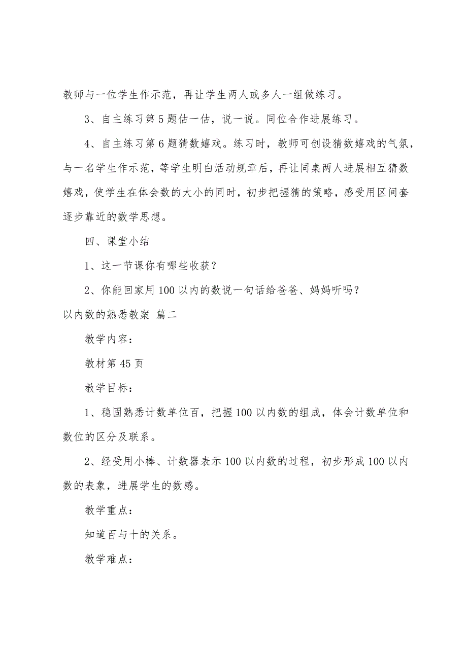 100以内数的认识教案.doc_第4页