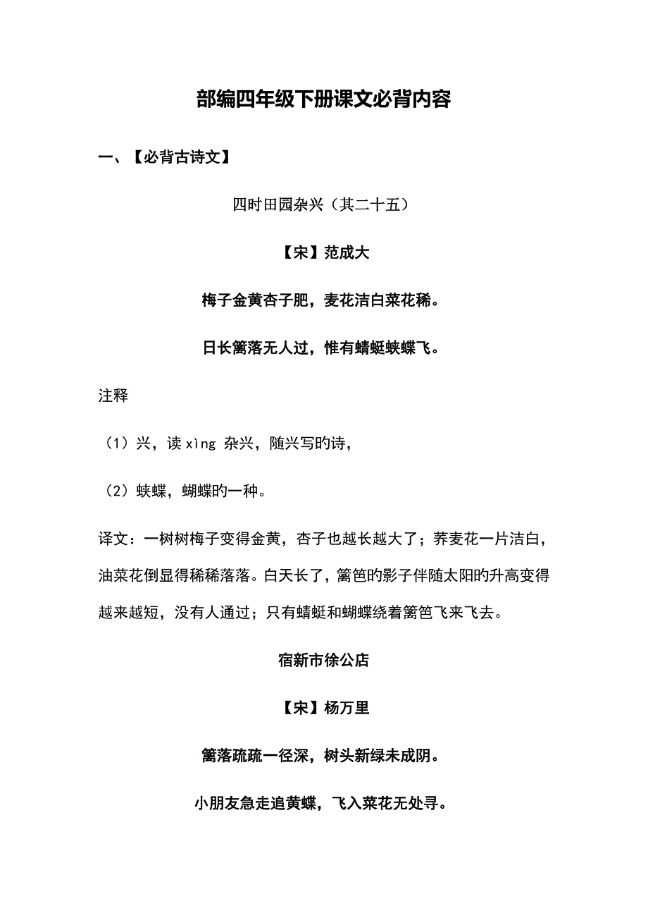 2023年部编四年级下册语文必背内容_第1页