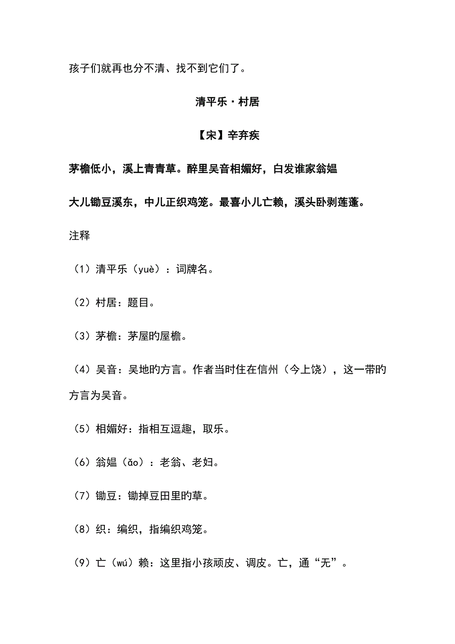 2023年部编四年级下册语文必背内容_第3页