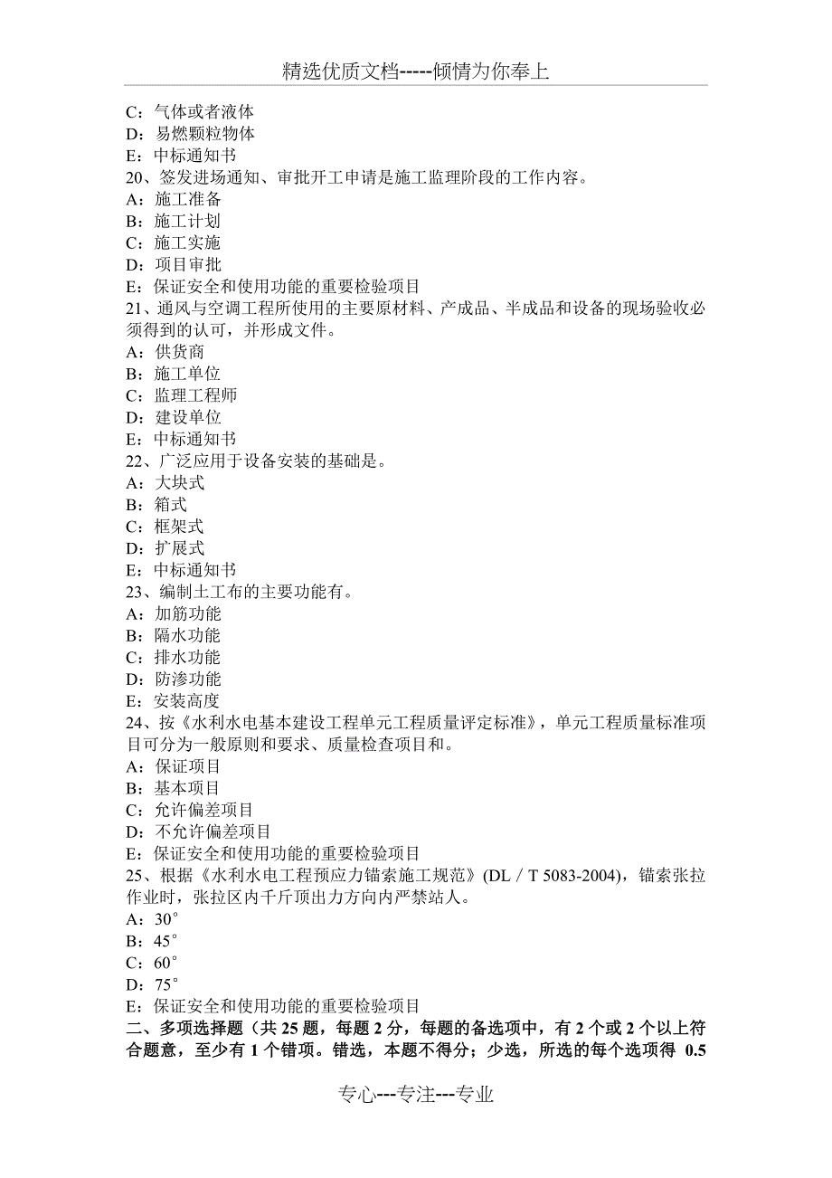 2015年下半年河北省一级建造师《项目管理》：单价合同的运用(三)考试题_第4页