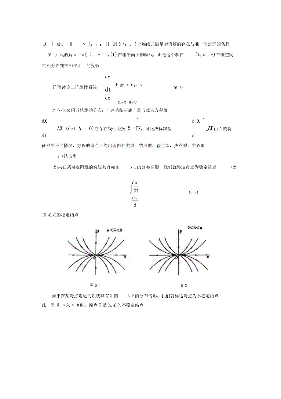 常微分方程考研讲义第六章非线性微分方程和稳定性_第2页