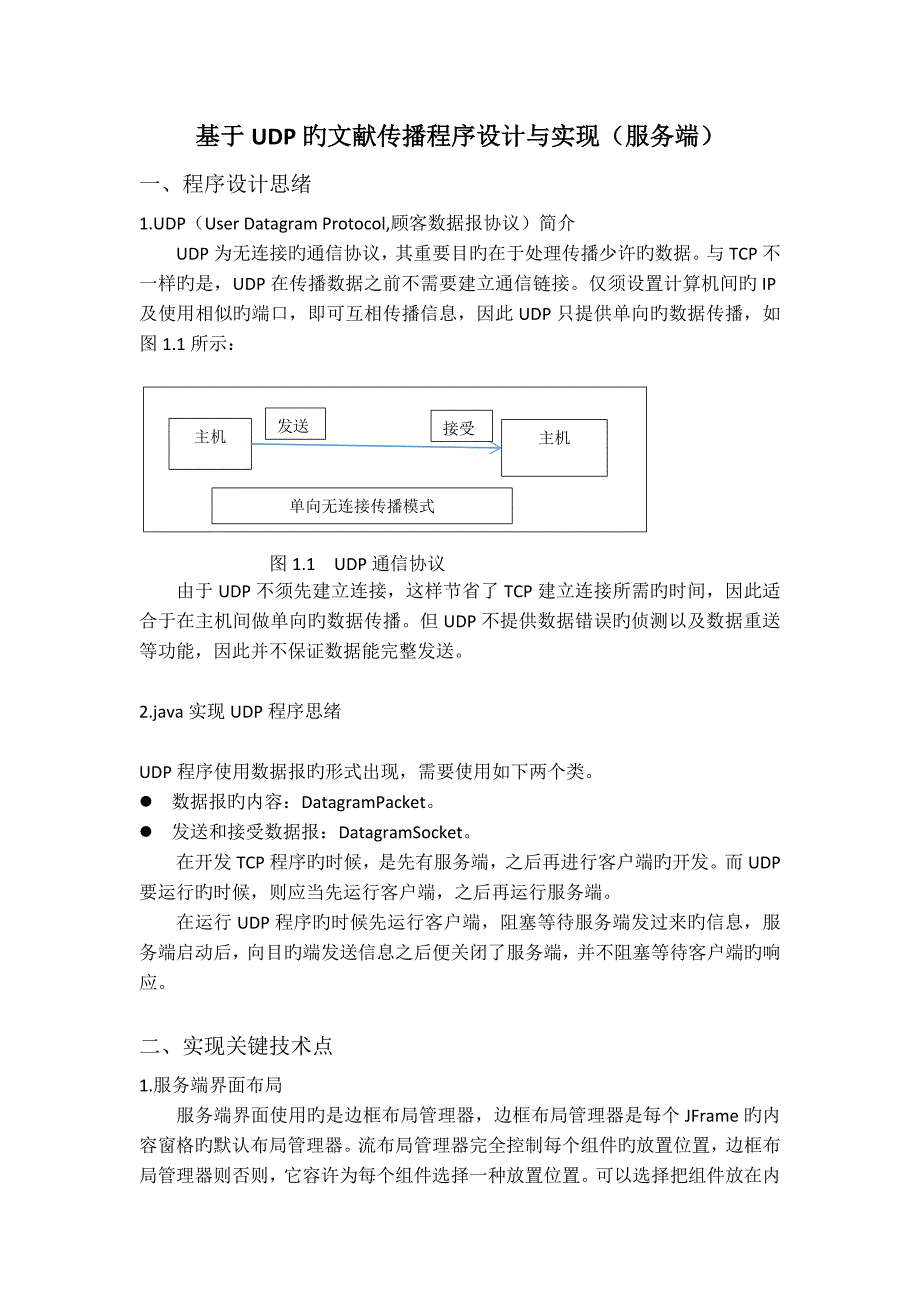 2023年通信软件实验报告基于文件传输程序设计与实现_第1页