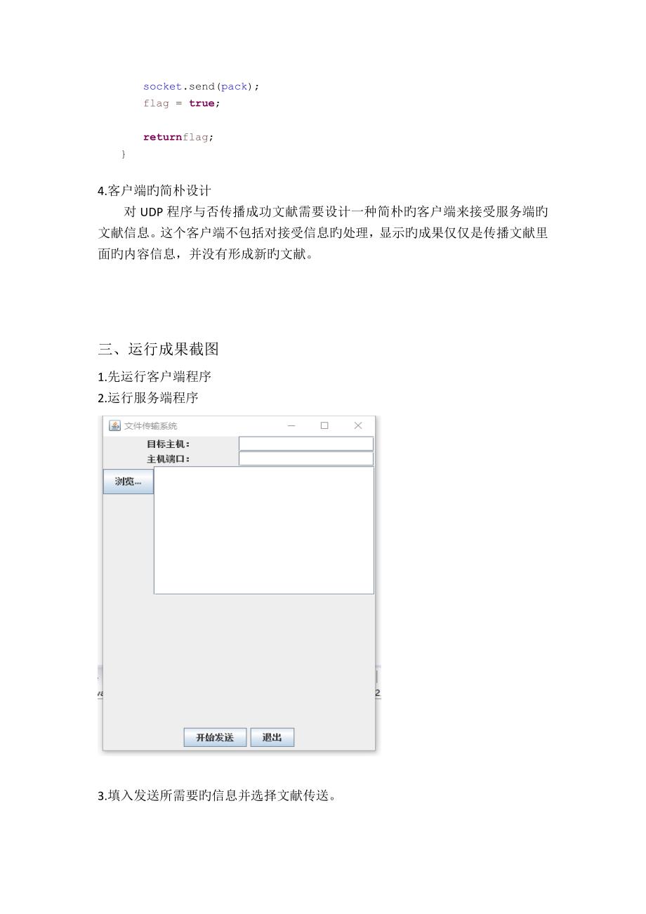 2023年通信软件实验报告基于文件传输程序设计与实现_第4页