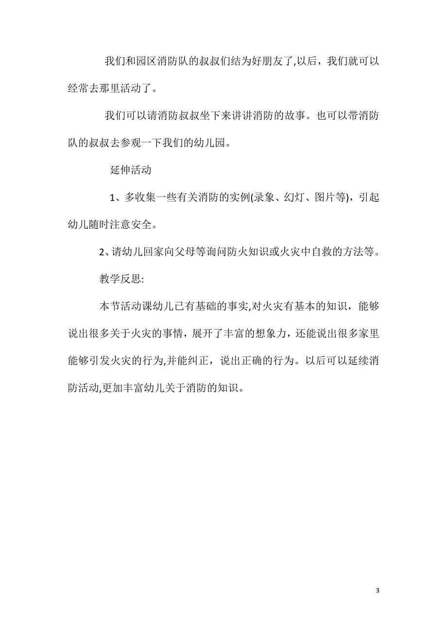 大班安全活动教案119消防日活动教案附教学反思_第3页