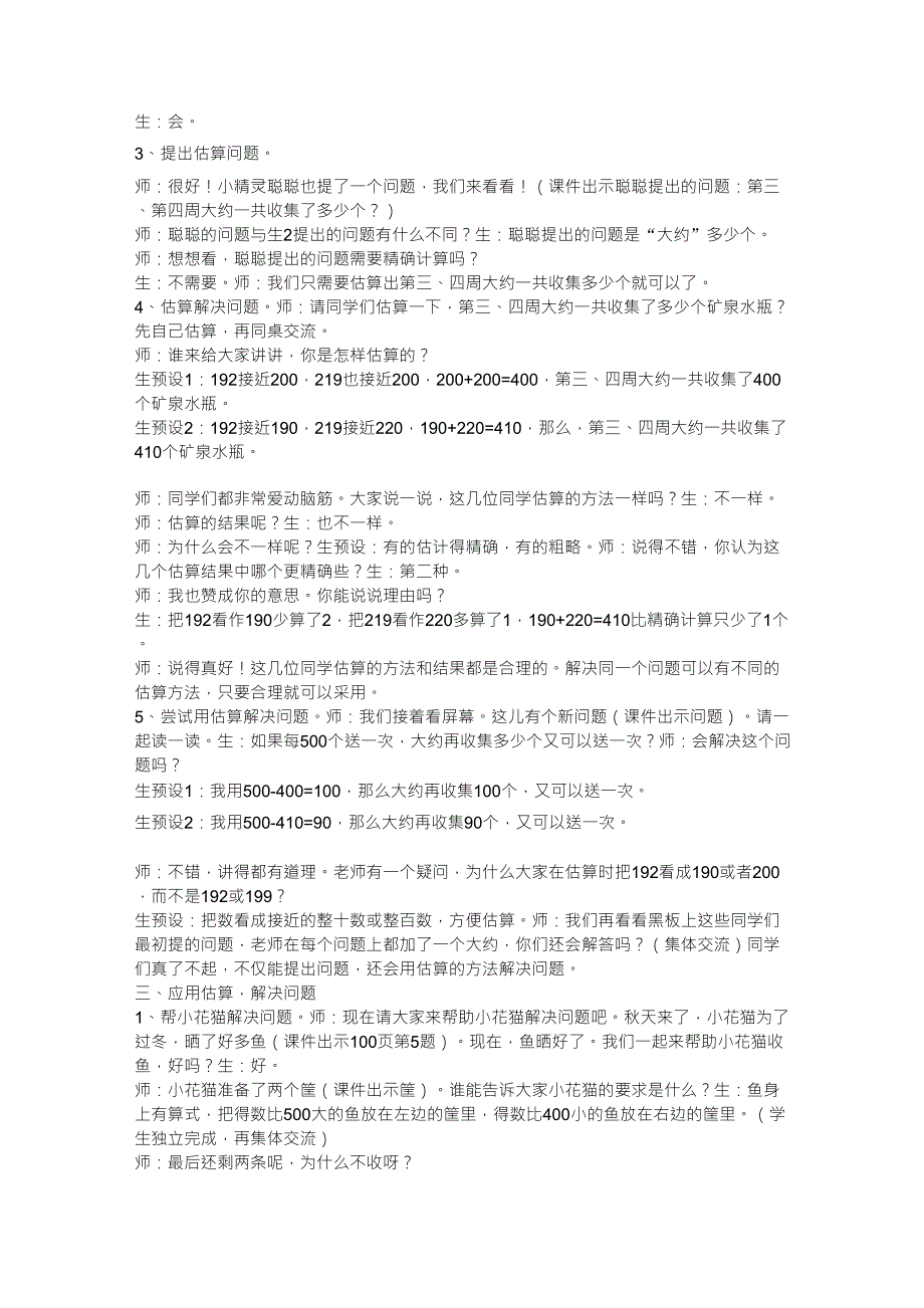 人教版二年级下册《估算》教案_第2页