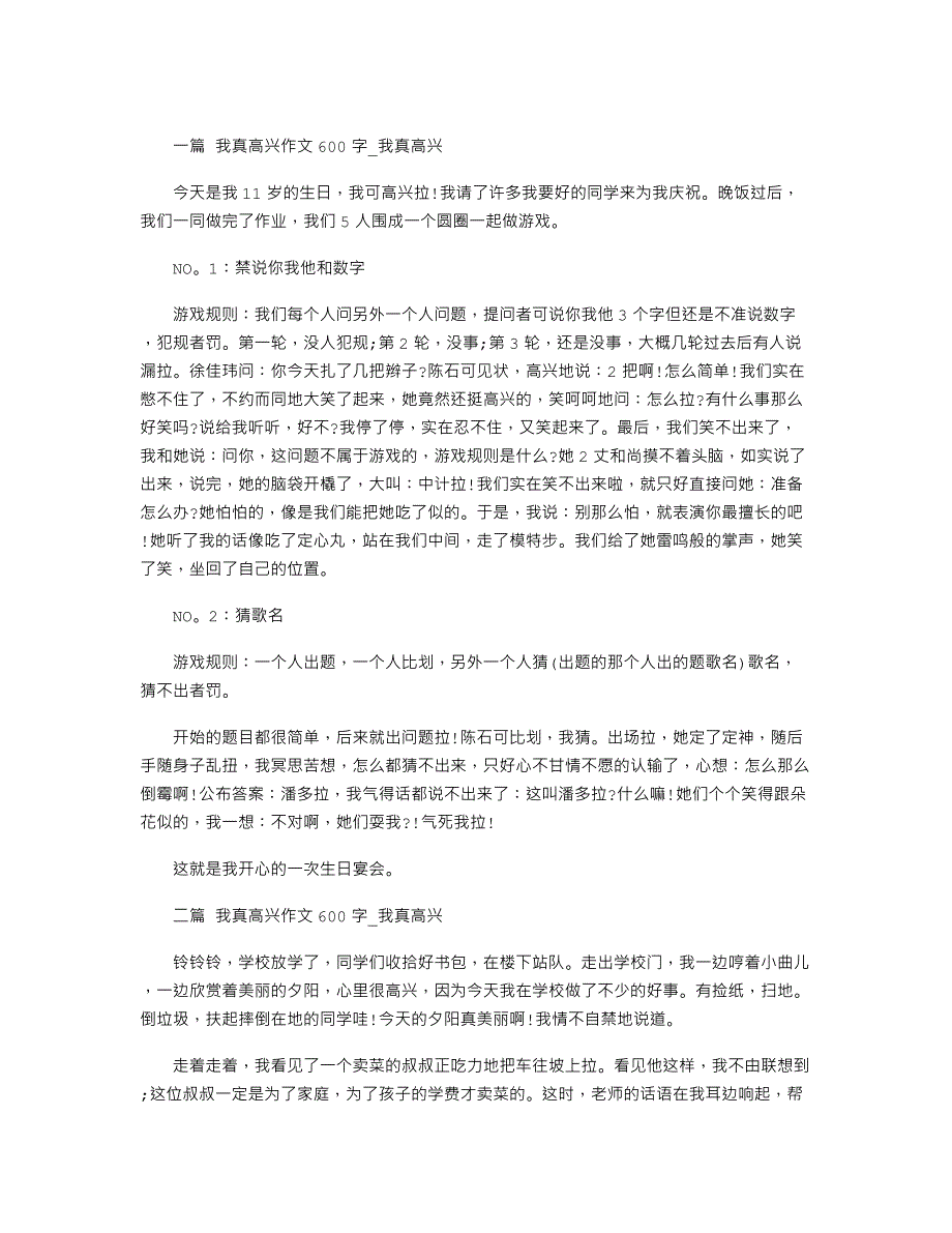 我真高兴作文600字【优秀作文】八篇_第1页