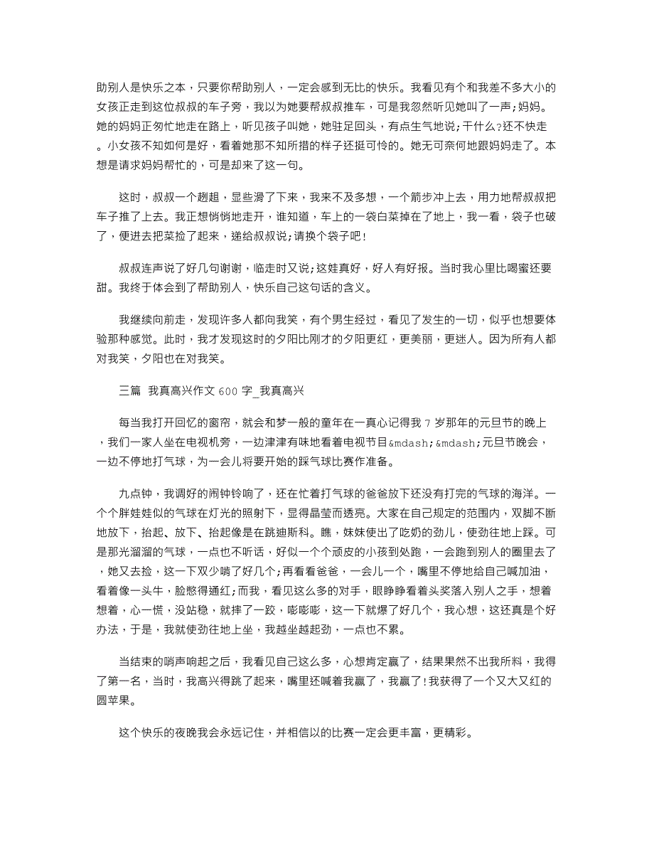 我真高兴作文600字【优秀作文】八篇_第2页