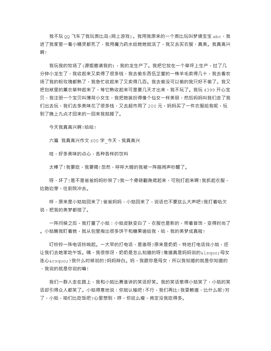 我真高兴作文600字【优秀作文】八篇_第4页