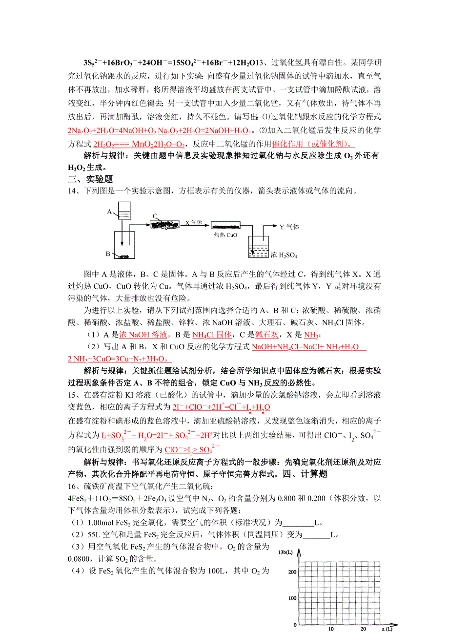 2022年《氧化还原反应》WORD教案_第3页