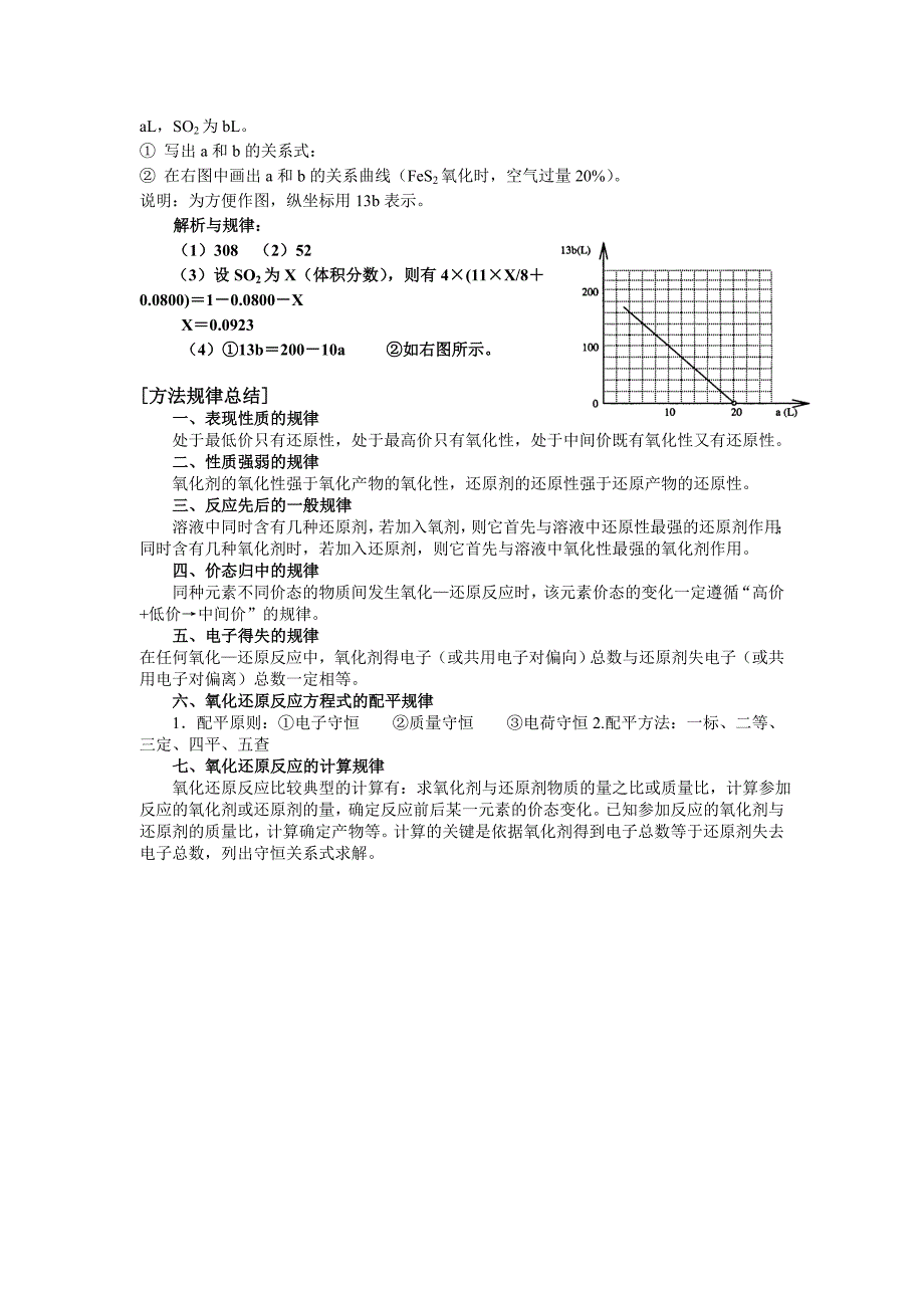 2022年《氧化还原反应》WORD教案_第4页