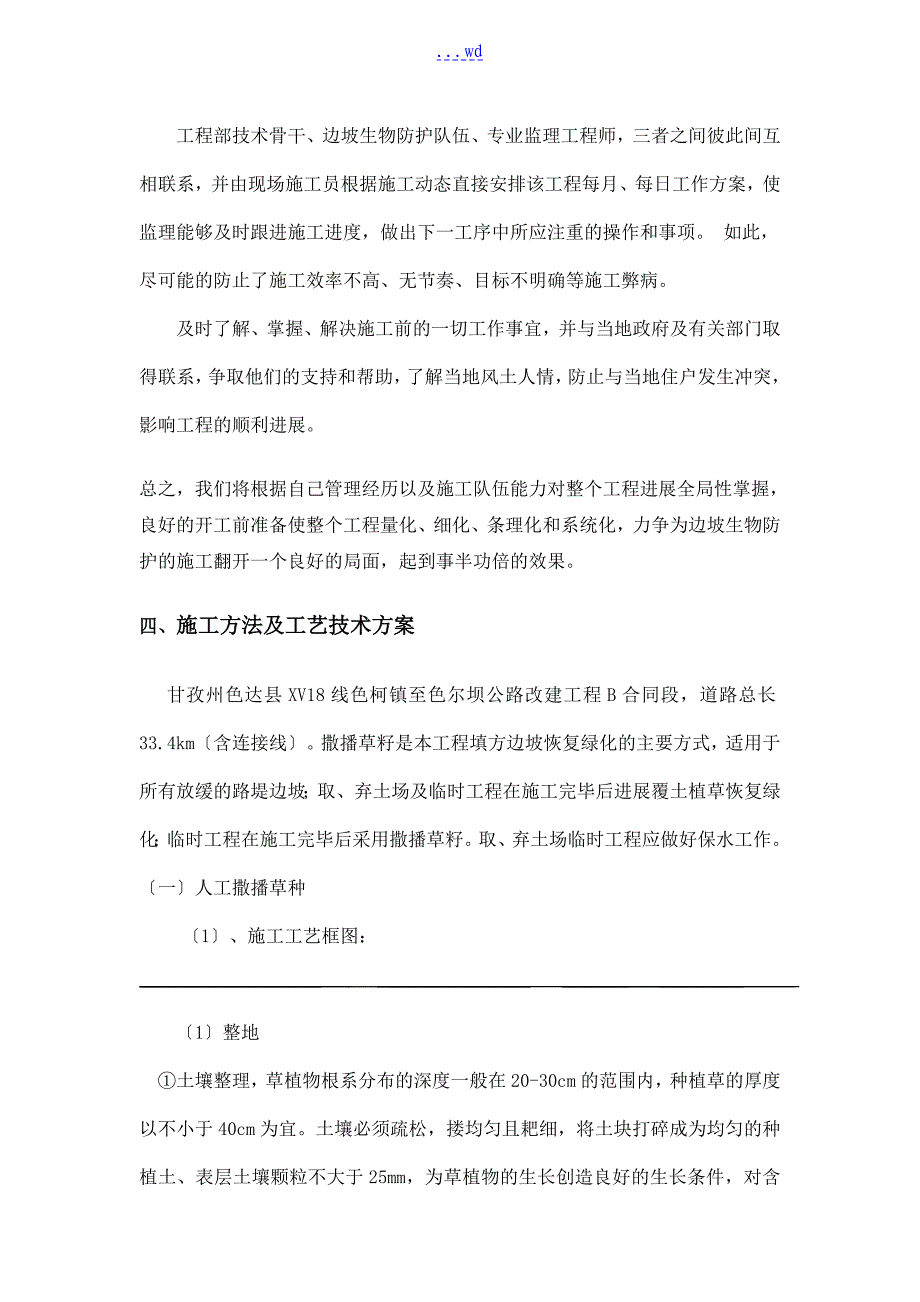 绿化工程专项施工设计方案_第4页