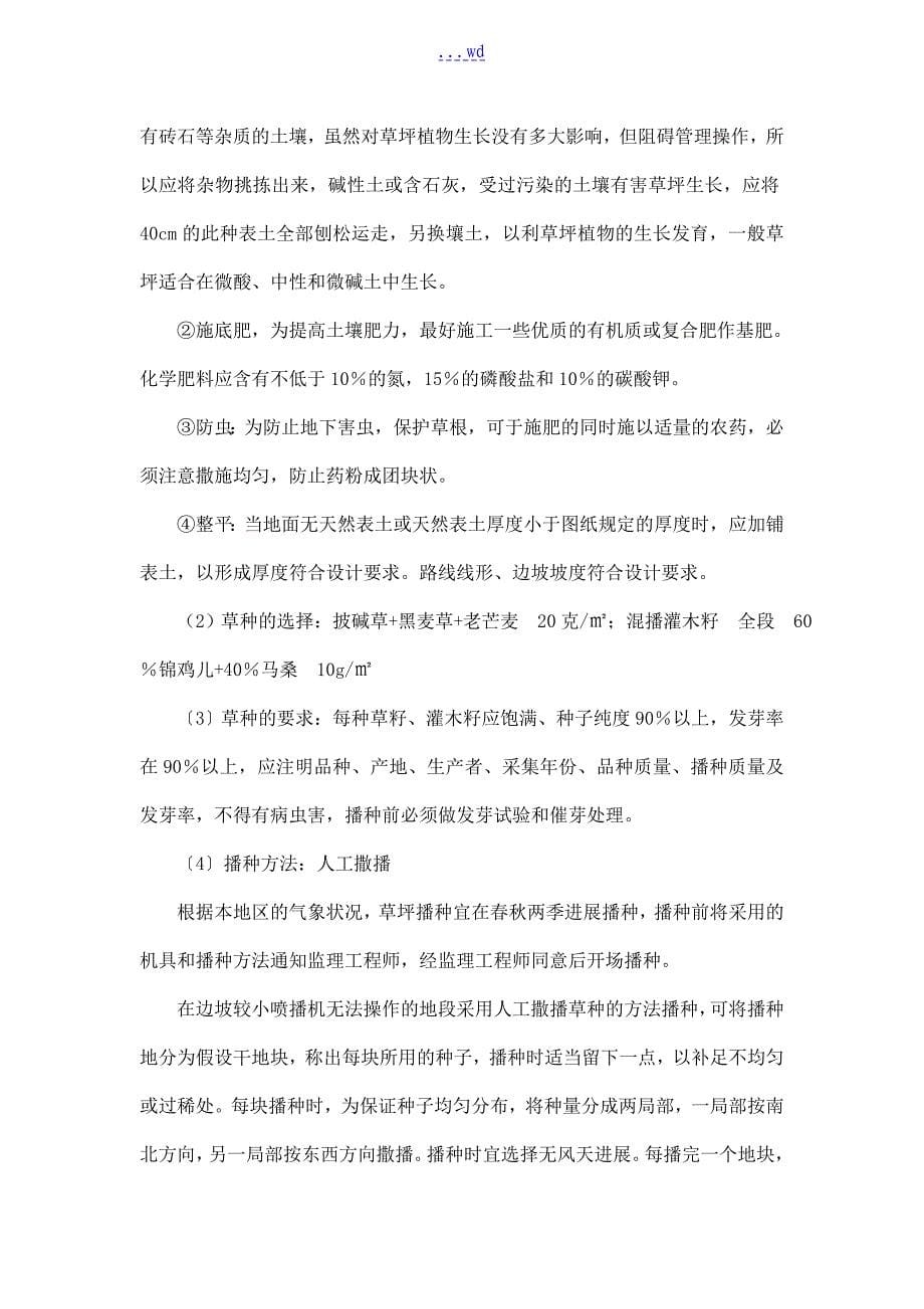 绿化工程专项施工设计方案_第5页