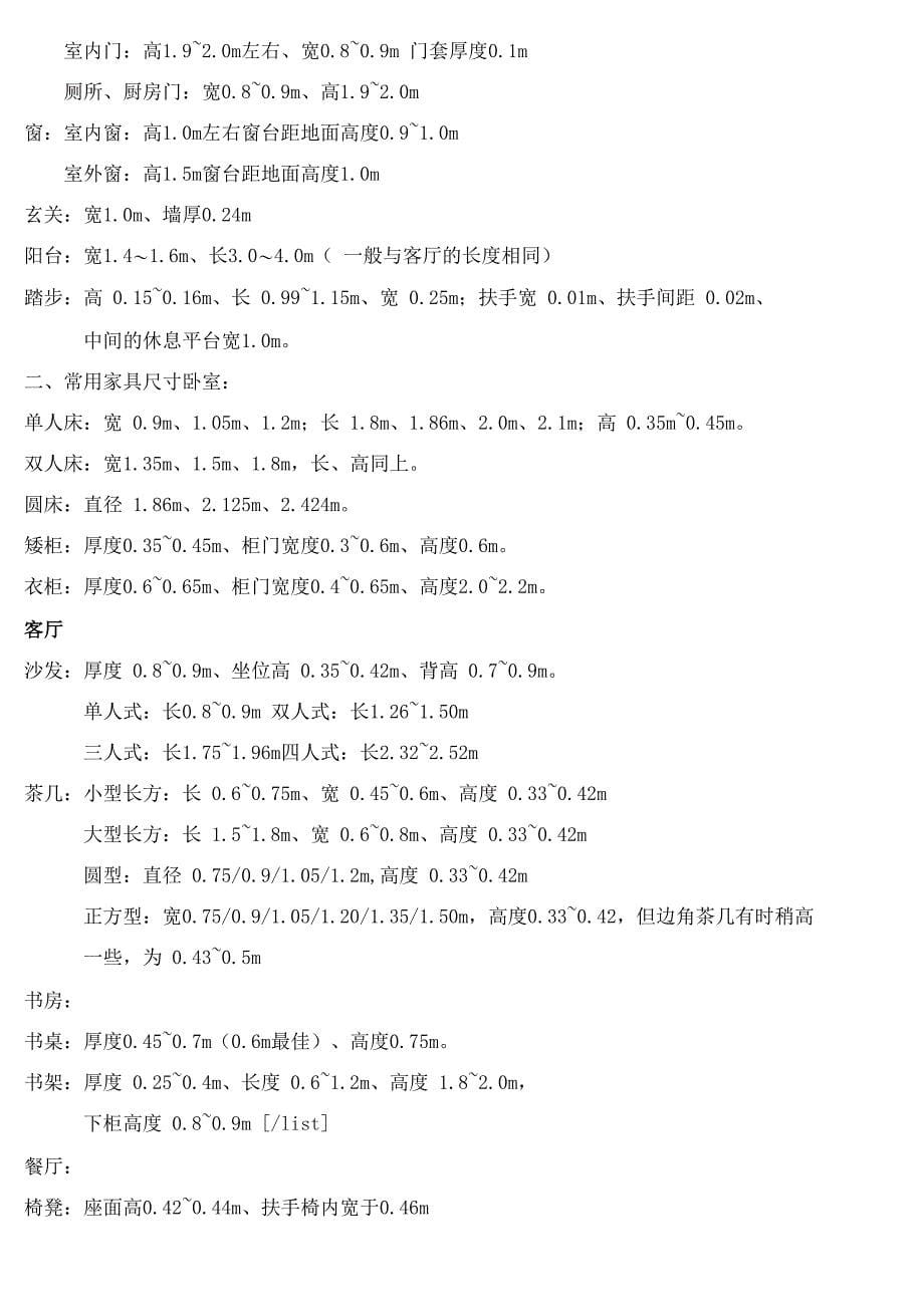 人体工程学和室内空间常用室内尺寸_第5页