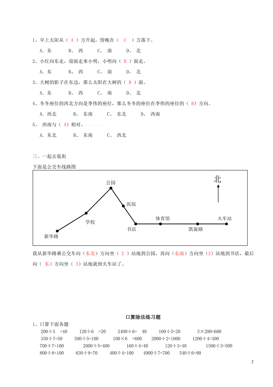 小学三年级下册数学各单元练习题及答案.doc_第2页