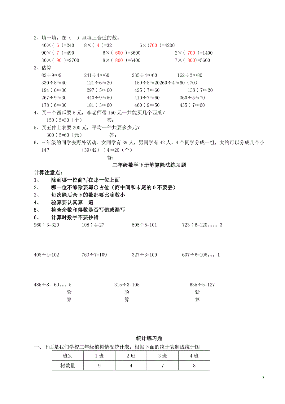 小学三年级下册数学各单元练习题及答案.doc_第3页