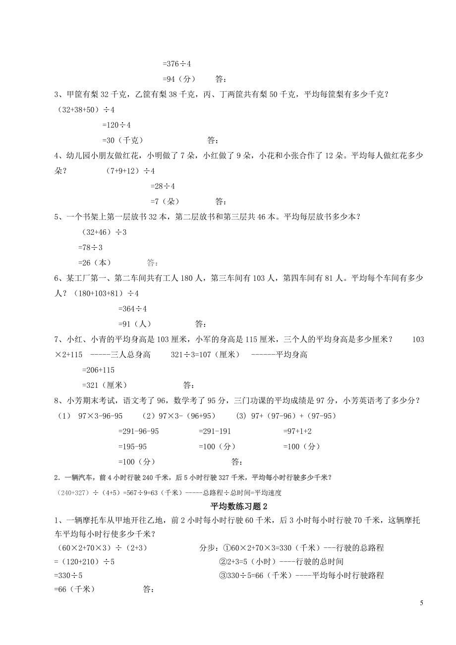 小学三年级下册数学各单元练习题及答案.doc_第5页