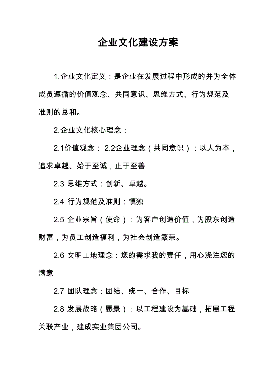 文化建设方案_第1页